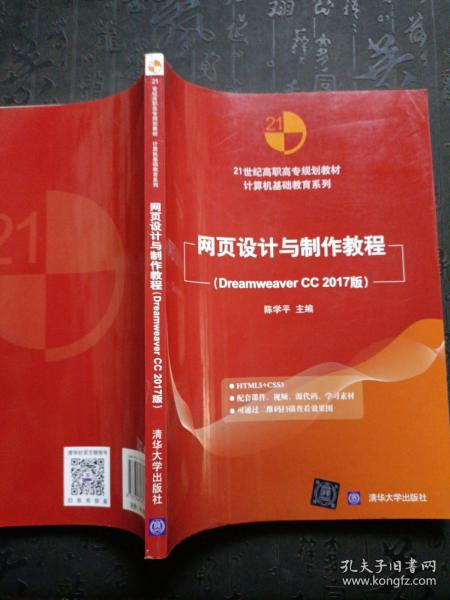 网页设计与制作教程