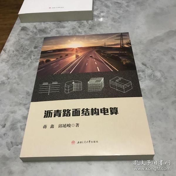 沥青路面结构电算