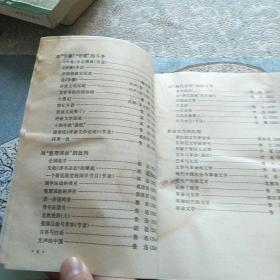 文学运动史料选（五册合售）