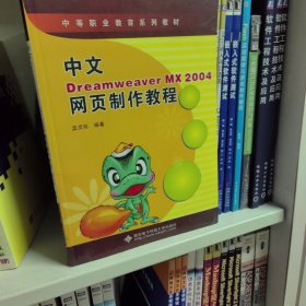 中文Dreamweaver MX2004网页制作教程