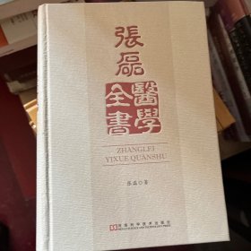 张磊医学全书