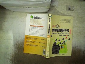 你的第一本思维导图操作书（学生套装版 套装共2册）