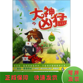大神兇猛