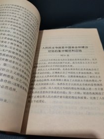 毛泽东选集第2版导读