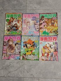 漫画世界 2012年45本合售