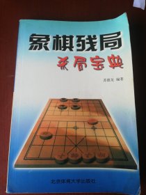 象棋残局杀局宝典