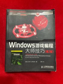 Windows游戏编程大师技巧