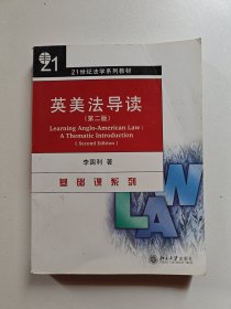 英美法导读（第二版）