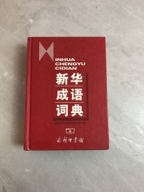 新华成语词典【开裂】