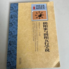 阴阳家与阴阳五行学说