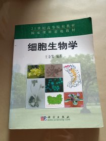 细胞生物学