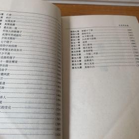 古龙作品集 ： 萧十一郎 （全一册 32开 ）799页