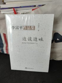 李富平作品集（套装共5册）未拆封