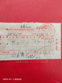 1964年12月1日，郑州百货公司反帝路商店零售发票，郑州市染料厂（生日票据，五金机电类）。（63-8）