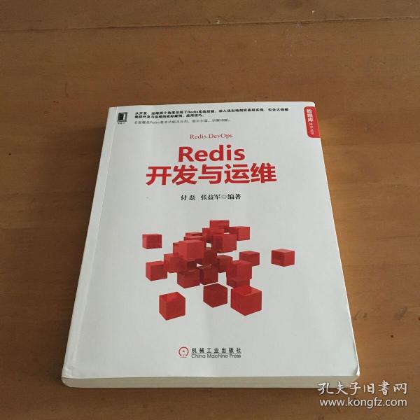 Redis开发与运维