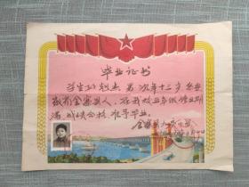 1979年金寨县九房小学毕业证