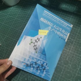 酶制剂在大宗生化品生产中的应用