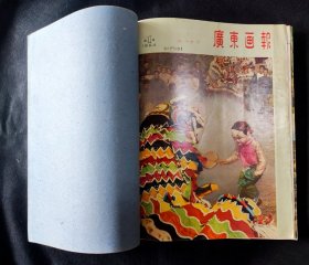 广东画报1964年全年期刊合订本