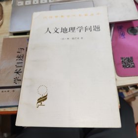 人文地理学问题
