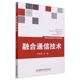 融合通信技术