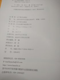 凡高 疯狂的天才画家 世界美术大师作品鉴赏 梵高画册画作