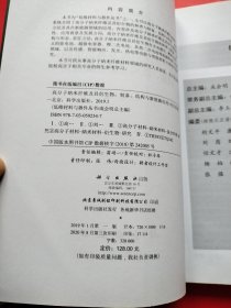 高分子纳米纤维及其衍生物：制备、结构与新能源应用【书内干净】