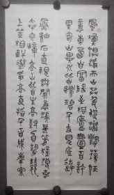 石海书法四条屏 33*135*4