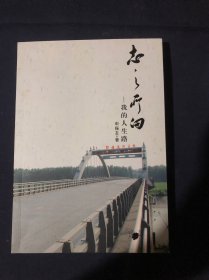 志之所向 申振友回忆录 山东省济宁市梁山县韩垓镇郭楼村滨湖村人 任济宁市燃料总公司第二经营处主任济宁市物资供销总公司总经理等 张德洋 王忠林 杨义堂等作序