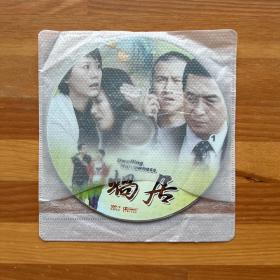 经典国剧：蜗居2DVD（无包装盒）