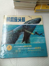 解救座头鲸（原名: Trapped！A Whale’s Rescue）