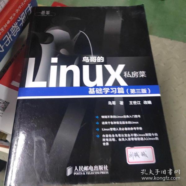 鸟哥的Linux私房菜：基础学习篇（第三版）