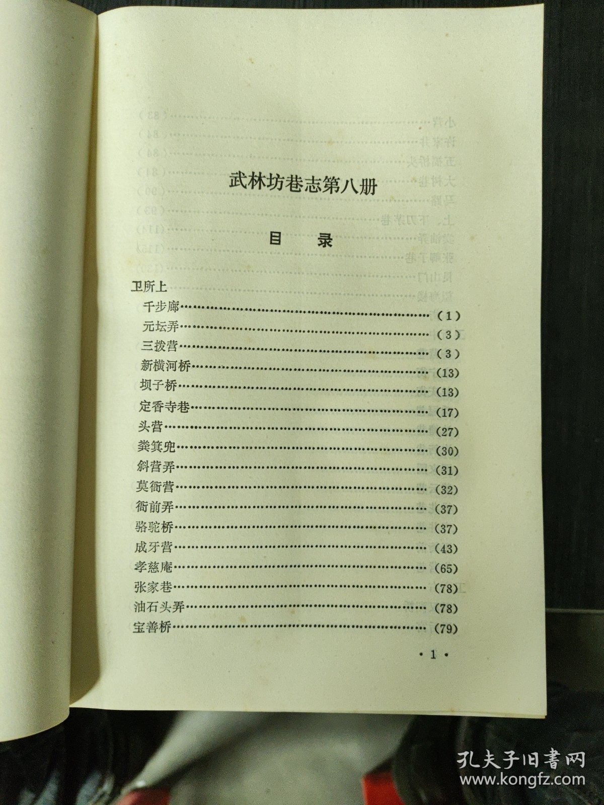 武林坊巷志（八册全，缺第二册，现7本合售）