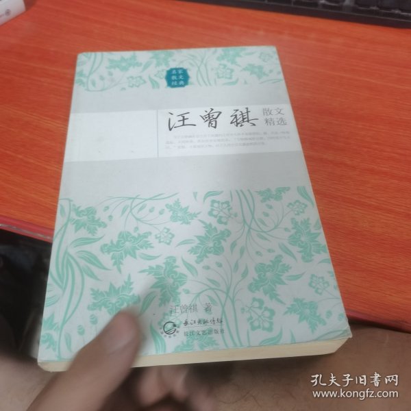 汪曾祺散文精选