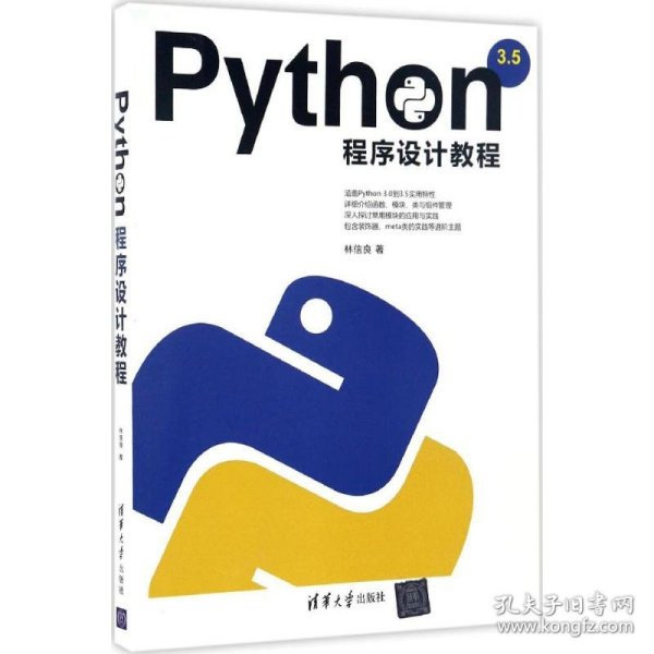 Python程序设计教程