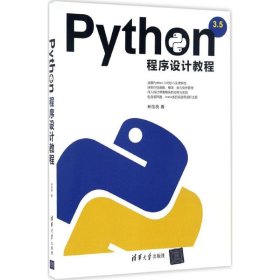 Python程序设计教程