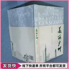 美丽广州  摄影篇