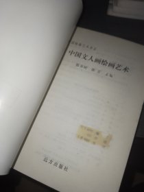 中国文人画绘画艺术