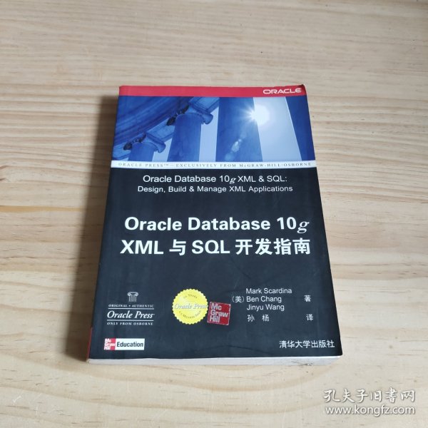 Oracle Database10g XML与SQL开发指南