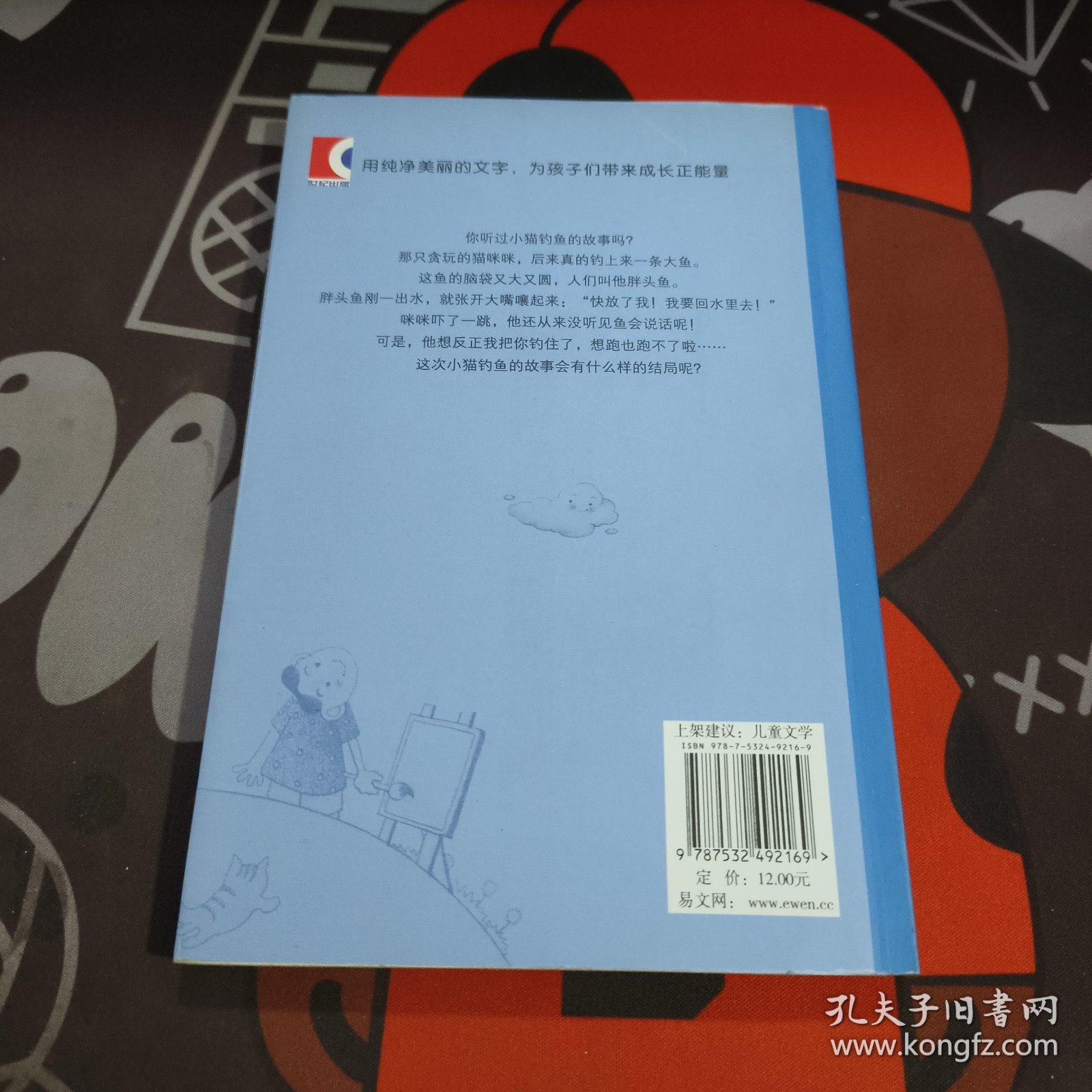 大作家·小读者 金波纯美童话精选（拼音版）大喊大叫的鱼头