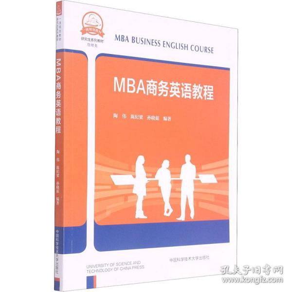 mba英语教程 外语－行业英语  新华正版