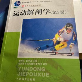 运动解剖学第五版