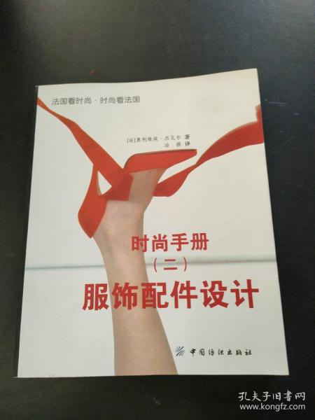 时尚手册2：服饰配件设计，内页干净