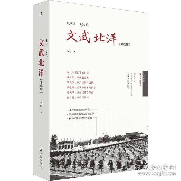 1912-1928：文武北洋