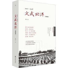 1912-1928：文武北洋