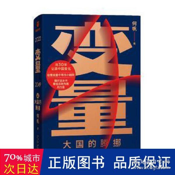 变量4：大国的腾挪（熬过去，就是海阔天空！看智慧的中国人如何腾挪自如、走出困境）