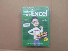 和秋叶一起学Word Excel PPT（共3册）.