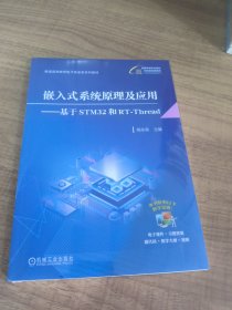 嵌入式系统原理及应用——基于STM32和RT-Thread