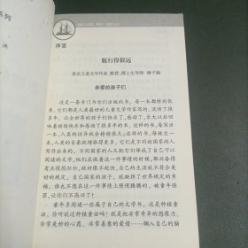 想做好孩子：双桅船经典童书