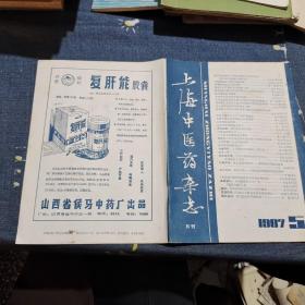 上海中医药杂志1987 5