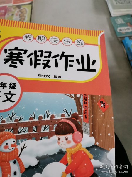 假期快乐练 寒假作业一年级语文+数学【全2册】小学生寒假作业 寒假练习册  单元温故知新 综合提升 单元练习册